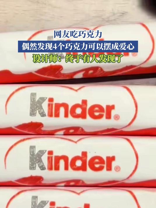 网友吃巧克力,偶然发现4个巧克力可以摆成爱心