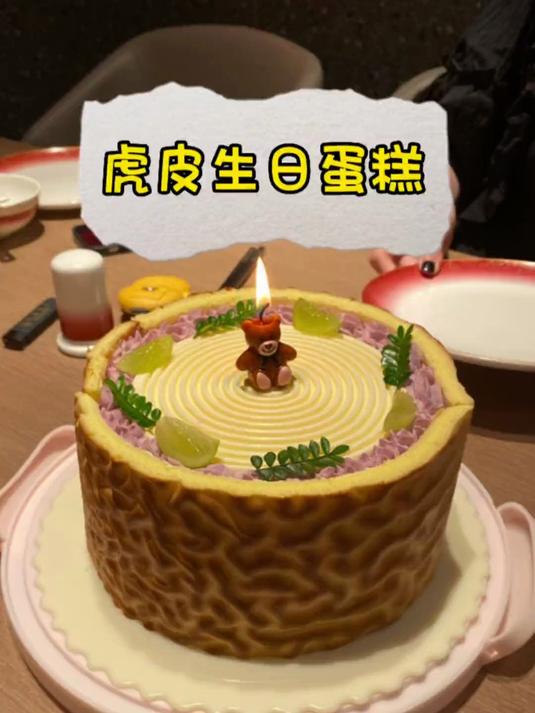 今天做的虎皮蛋糕,你们可能喜欢