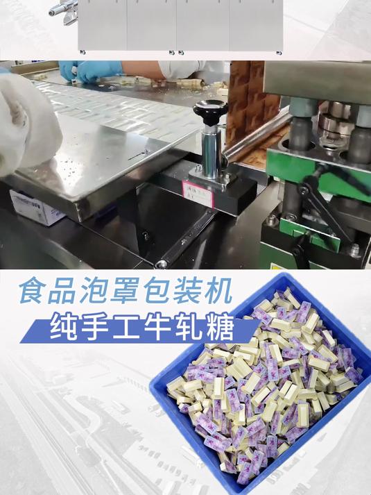 广州雷迈厂家纯手工牛轧糖果食品泡罩包装机设备