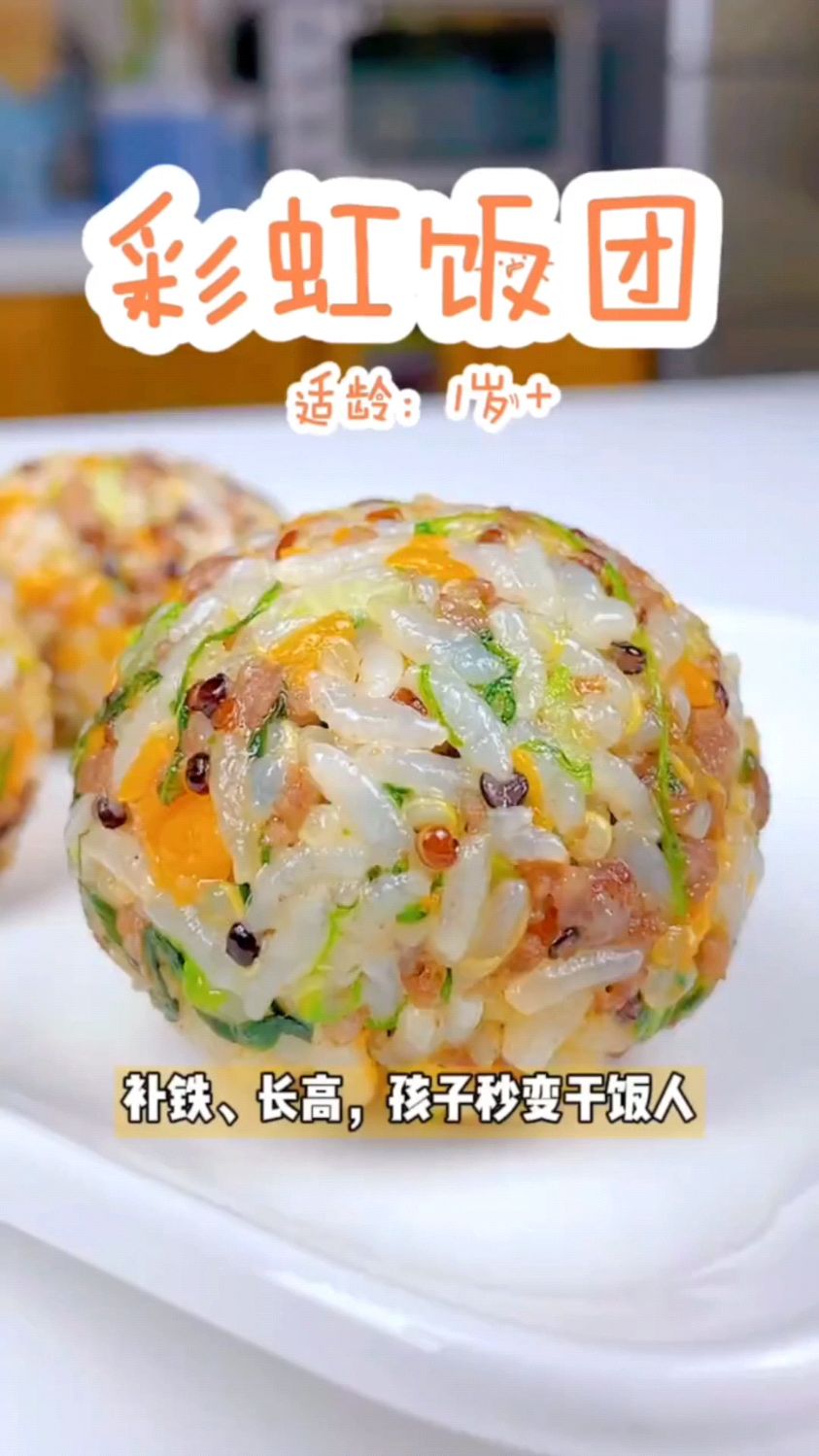 彩虹饭团这样做