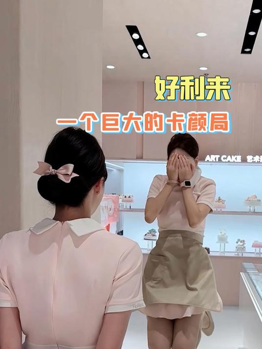 蛋糕喂到我嘴里,迷的我当场就买了 好利来 蛋糕 美女 颜值