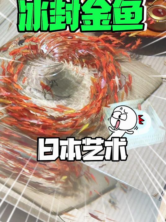 日本艺术家把几百条“活”金鱼封在树脂里？