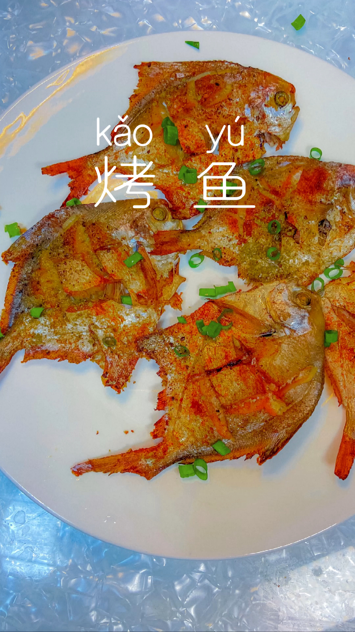 自制街边小吃,烧烤摊香酥烤鲳鱼