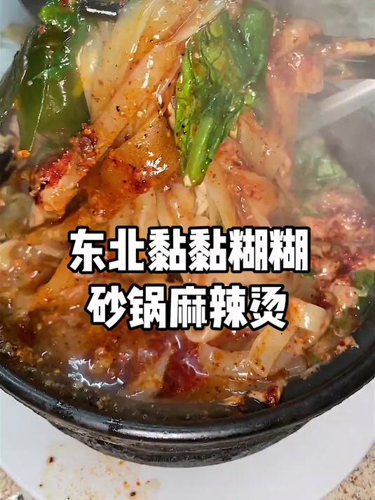 黏黏糊糊的东北麻辣烫,芝麻酱快要溢出来了!