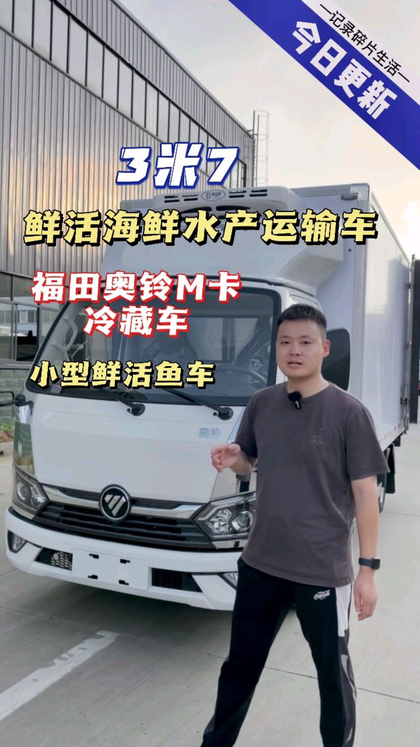 鲜活鱼虾蟹各类海鲜存活率高达百分之95以上的鲜活鱼运输车。#3米7小型鲜活鱼运输车