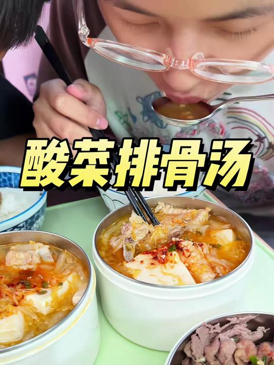 超级好吃的酸菜排骨汤一定要做,简单方便又好吃。