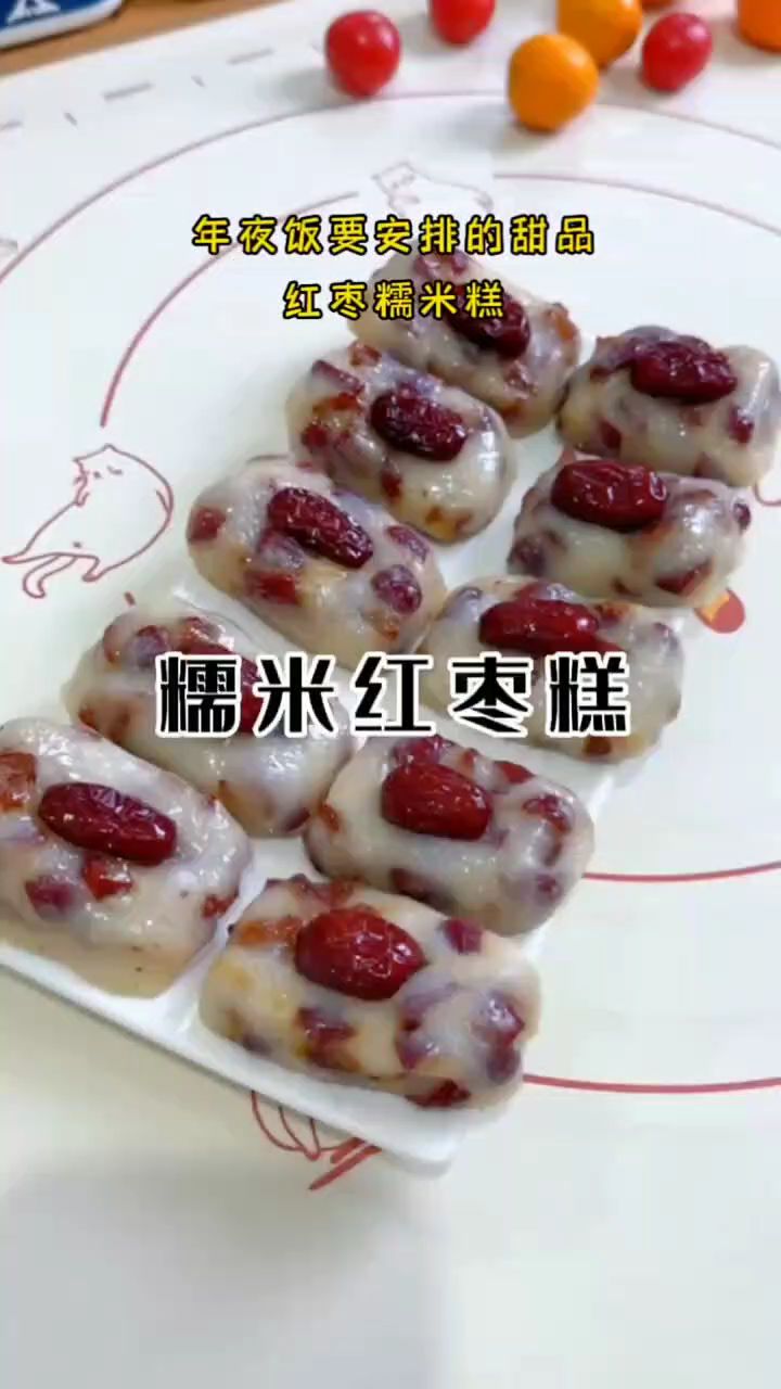 年夜饭甜品你就安排,这款 红枣糯米糕搜 ,寓意着“年年高”#红枣糕 #年夜饭