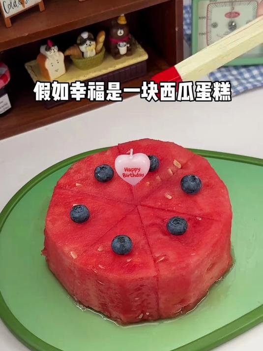 假如幸福是一块西瓜蛋糕让闺蜜做个幸福的小女孩