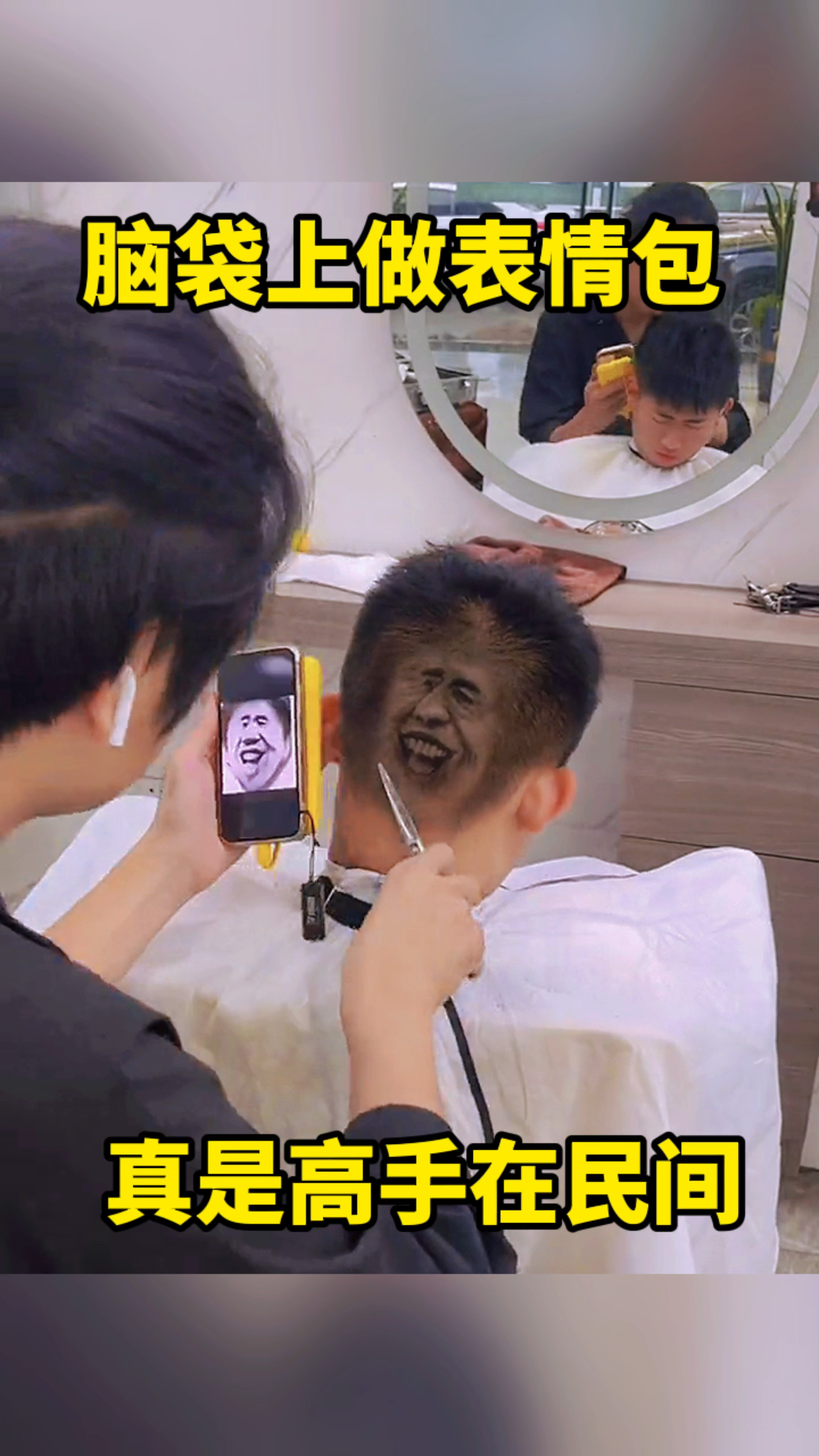脑袋上做表情包,真是高手在民间