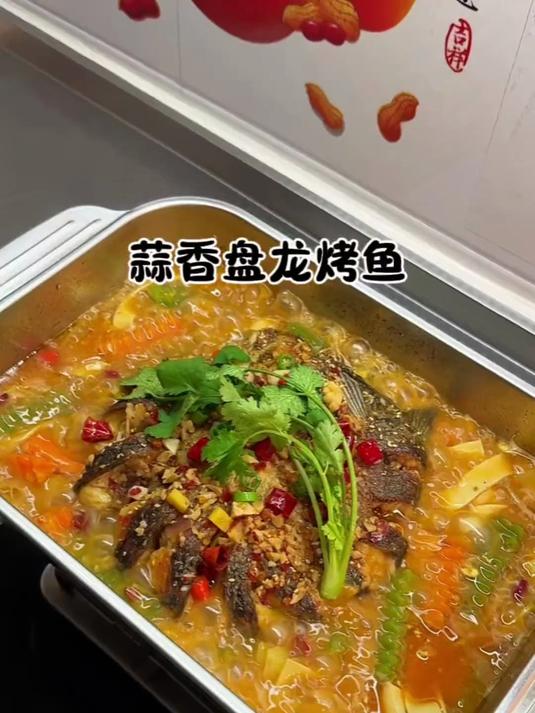蒜香盘龙烤鱼太美味了