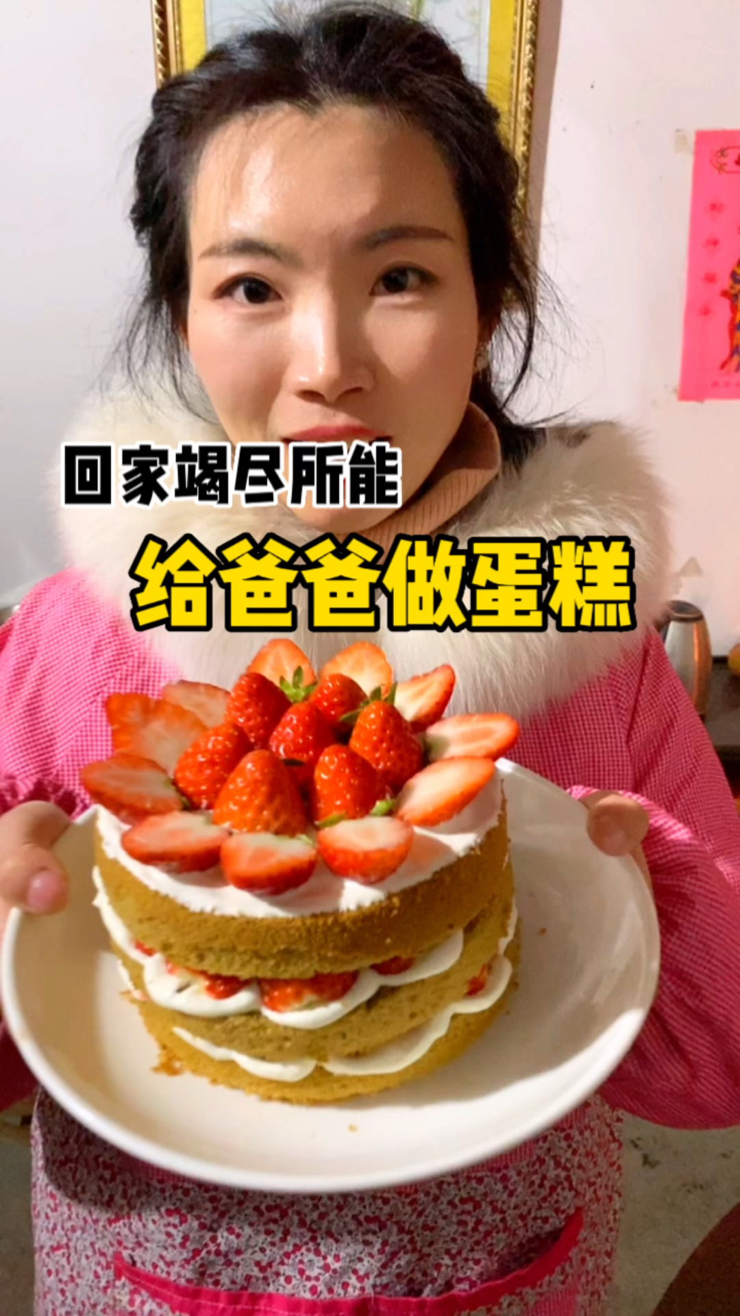 大年初五,是我爸的生日,我要竭尽全力为他做个生日蛋糕!或许这就是做甜品的意义