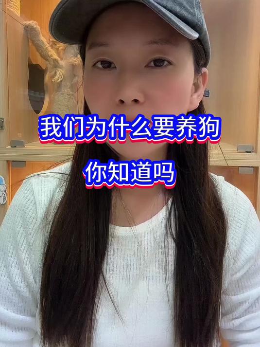 我们为什么要养狗