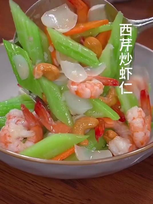 西芹炒虾仁