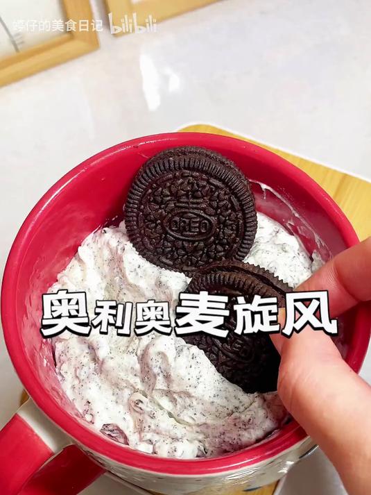 只要你家有冰箱,就能做这个超好吃的奥利奥冰淇淋!