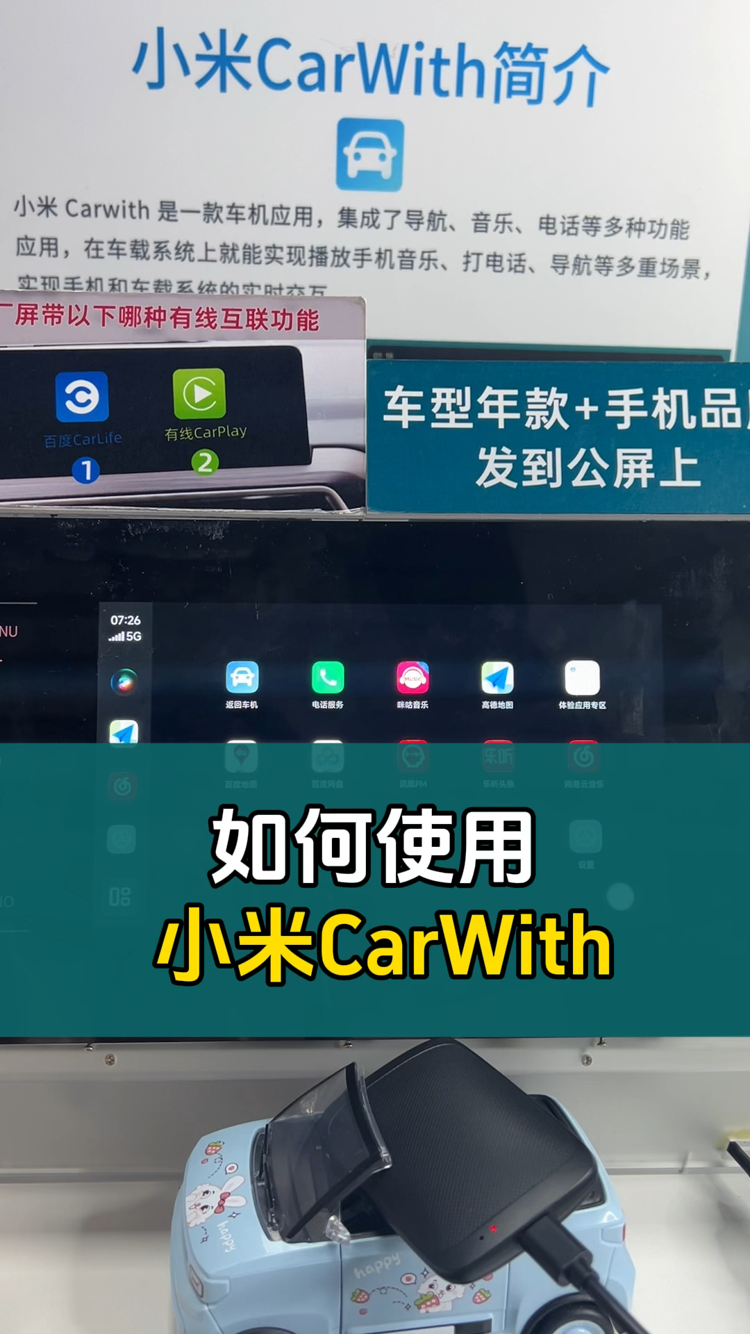 让我们一起来看看如何使用小米carwith吧 度小视