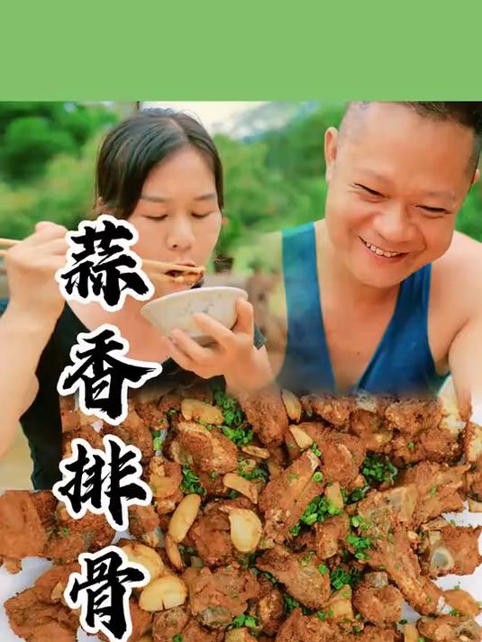 蒜香排骨 别人送的排骨 却被我做成了拿手好菜