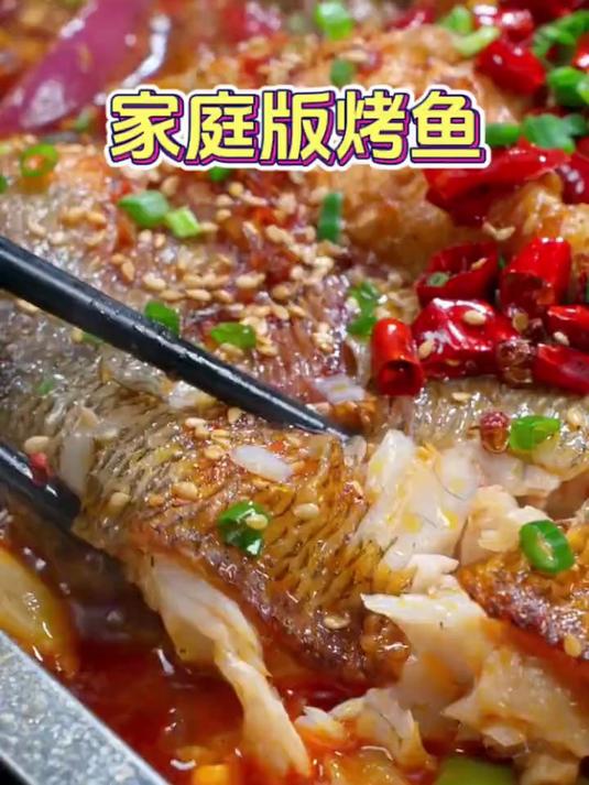 你要是想吃烤鱼了，你就这样在家做