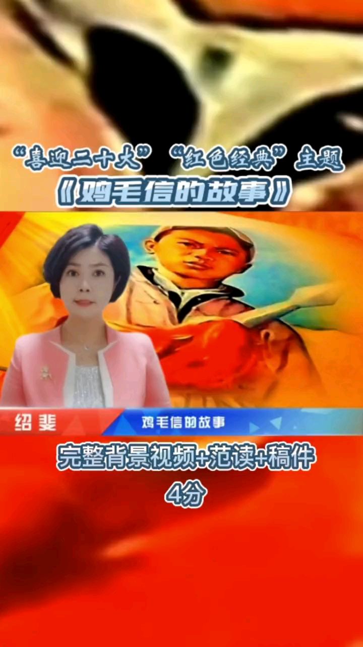 “红色经典爱国故事——《鸡毛信的故事》