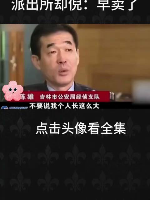 男子被警应46公斤黄金，讨要了2年，派出所却倪：早卖了