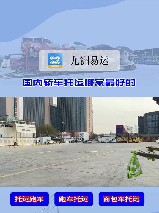 国内轿车托运哪家最好的