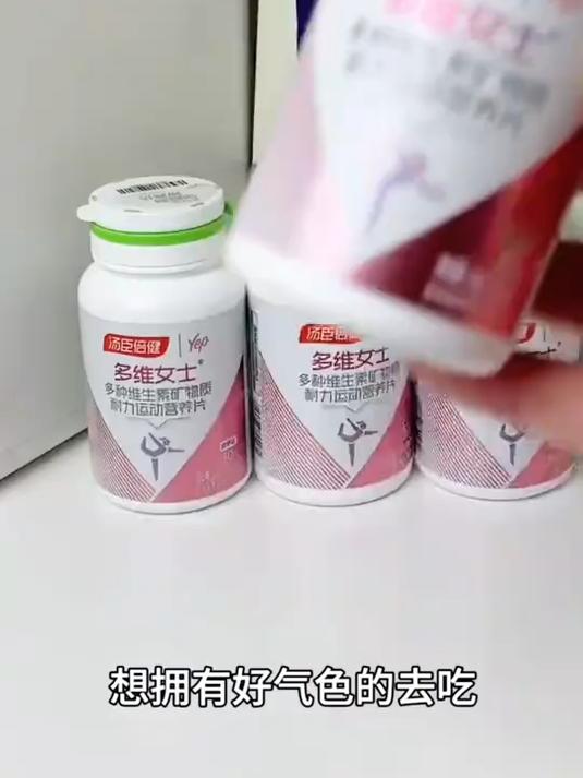汤臣倍健多维复合维生素矿物质片菠萝味