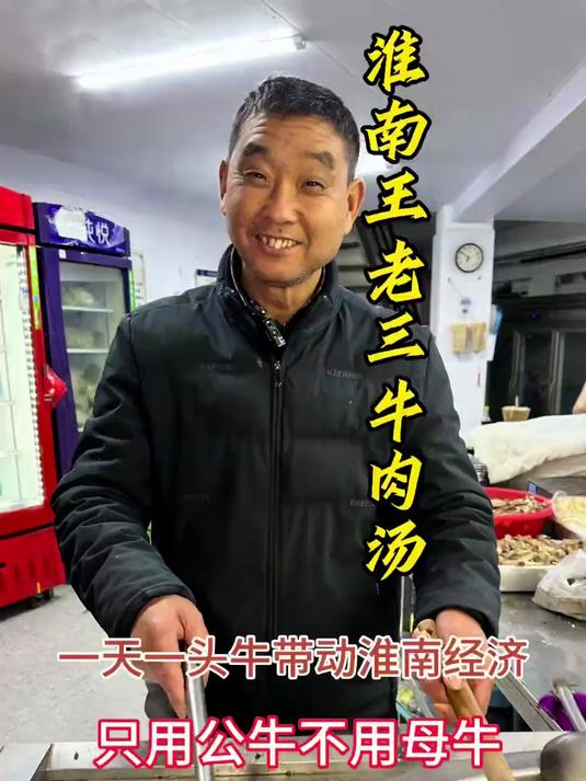 淮南王老三牛肉汤 一天一头牛自称带动淮南经济!房价都被带动了