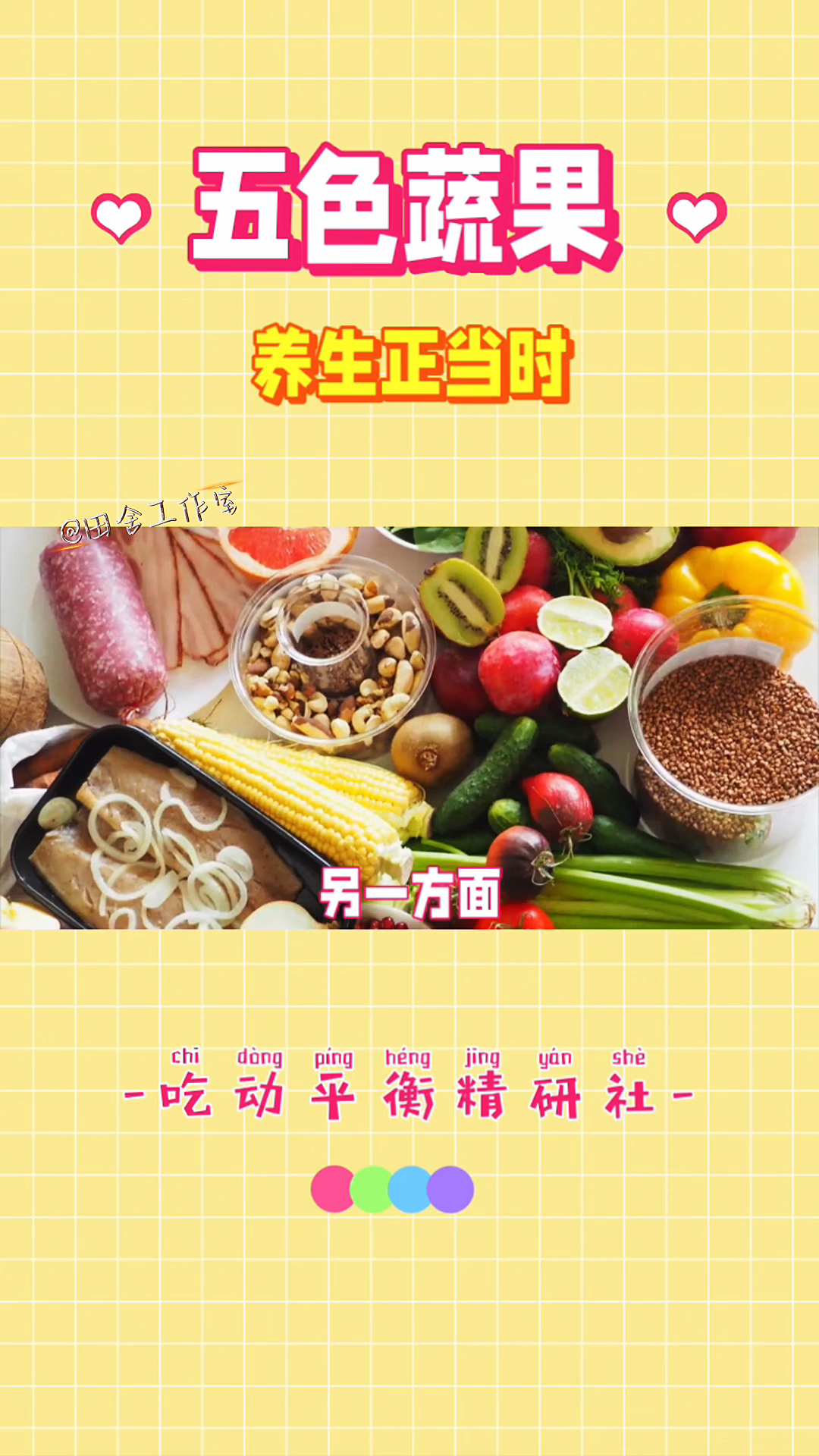 五色蔬果养生正当时