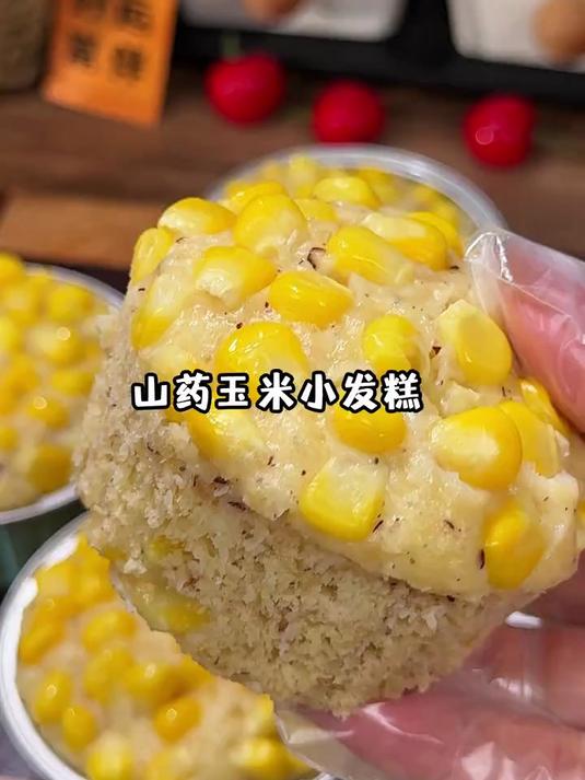 别瞧这发糕模样朴实,山药健脾玉米清甜