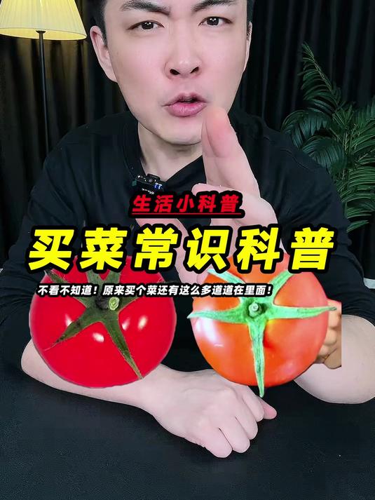超市里的同类蔬菜应该怎么选?