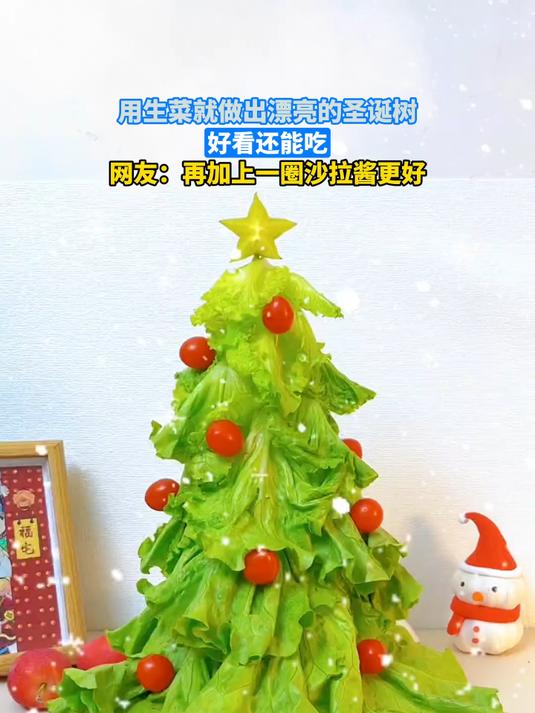 用生菜就做出漂亮的圣诞树,好看还能吃