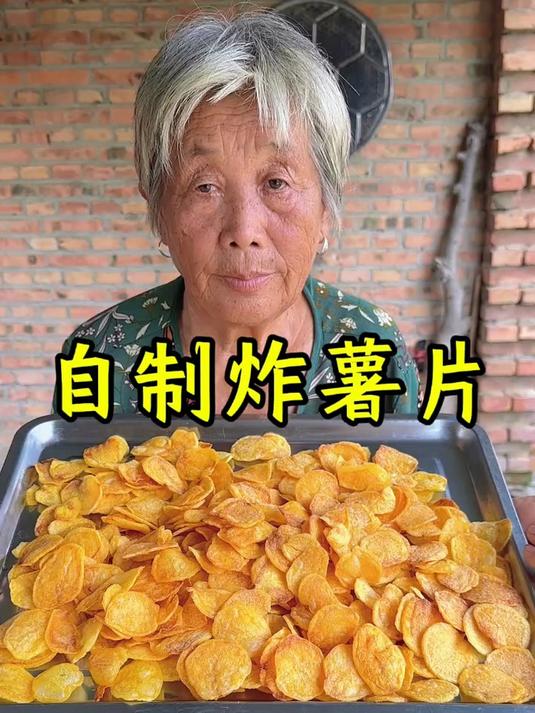 奶奶用土豆做的炸薯片，焦酥焦酥的，大人小孩都爱吃做法特别简单