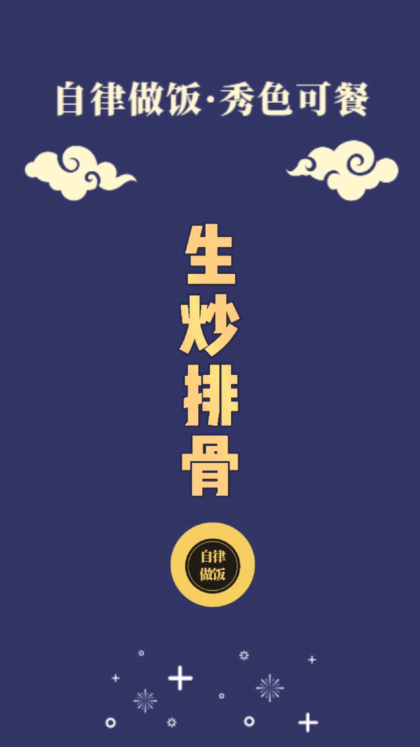 生炒排骨真的超级好吃!