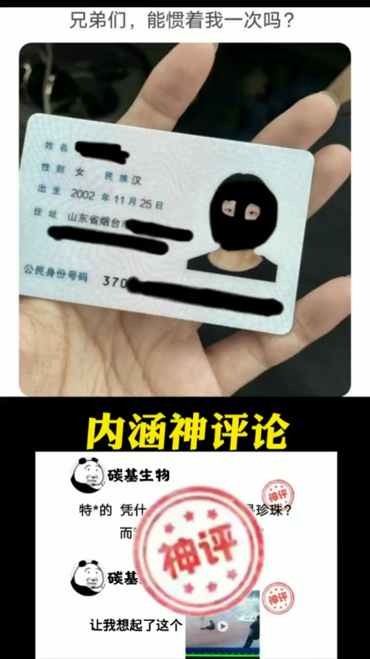 身份证被小朋友抹黑!