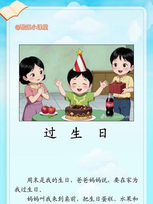 一年级语文看图写话押题范文《过生日》范文每日一练