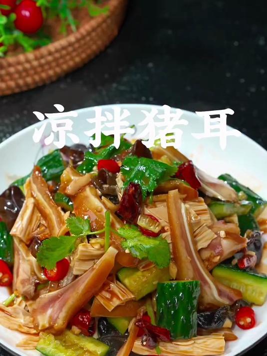 年夜饭必备硬菜凉拌猪耳