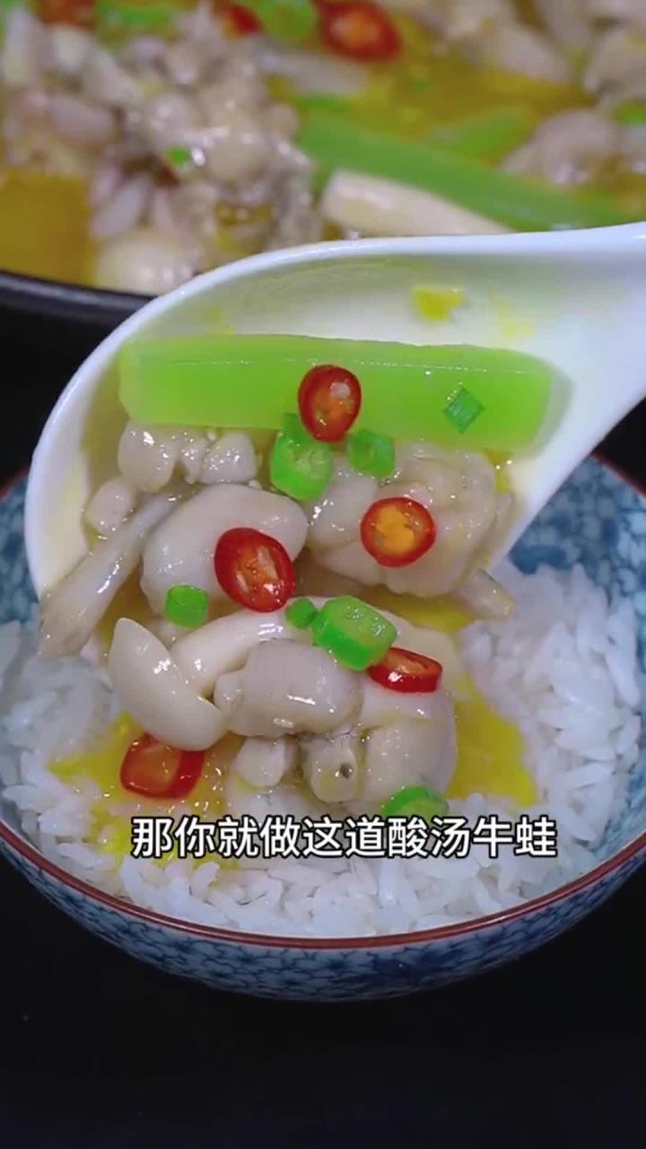 天热没食欲,你就做这道酸汤牛蛙,做法简单,酸爽开胃
