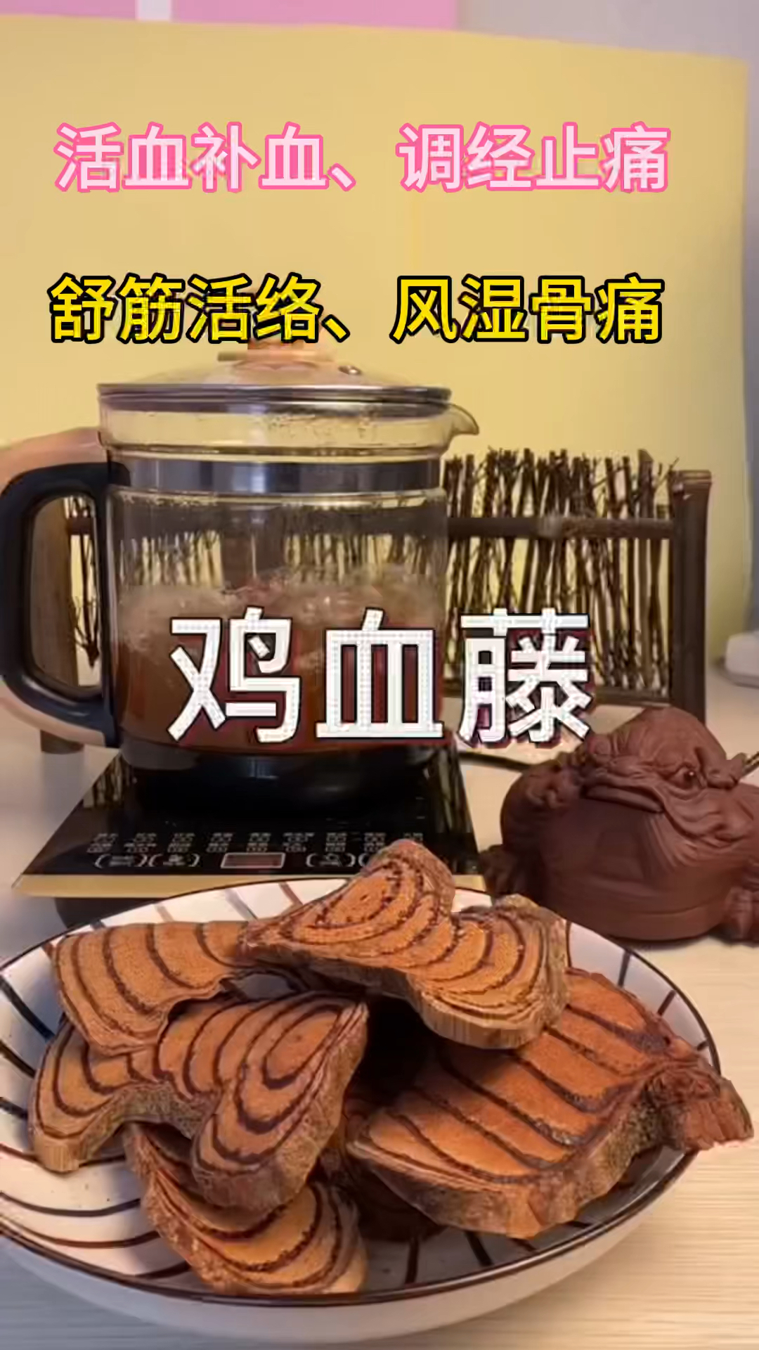 鸡血藤的作用与功效您知道吗,收藏起来吧