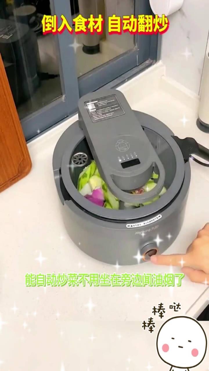 你是否还在为炒菜产生的油烟而烦恼?九阳炒菜机器人,你的炒菜小帮手哦!