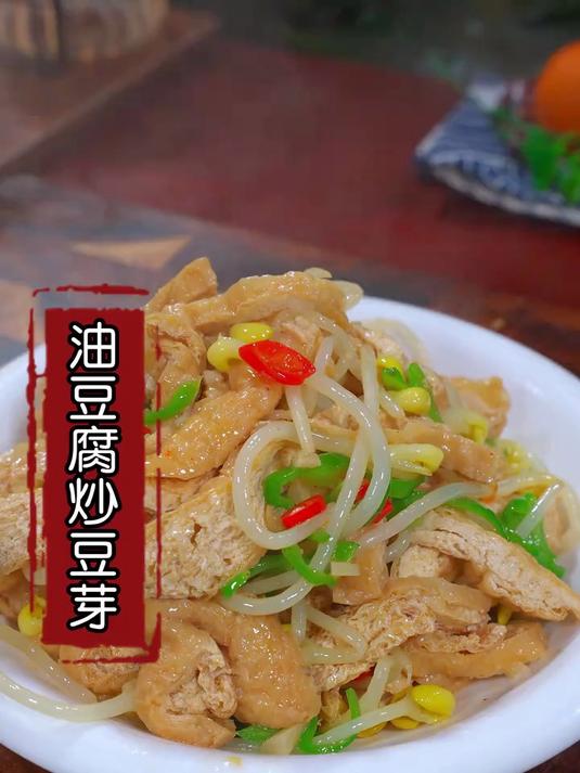 油豆腐买回来就和我这样做，搭配豆芽一起炒