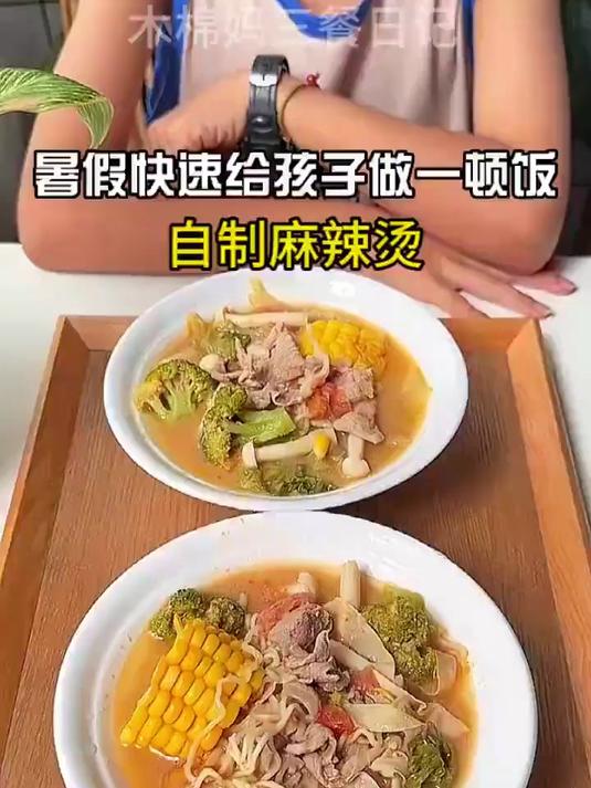 儿童麻辣烫适合的麻辣烫，营养又开胃，孩子都喜欢