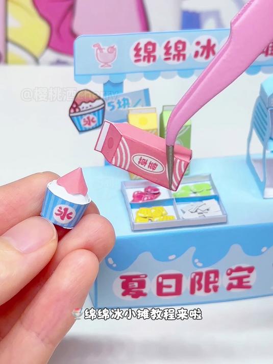 自制迷你绵绵冰小摊教程附图纸