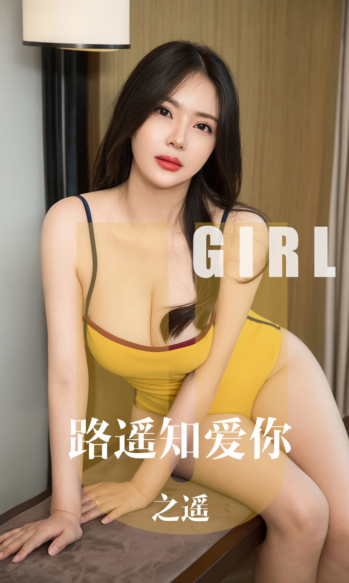 [Ugirls爱尤物] No.1610 之遥-六色网