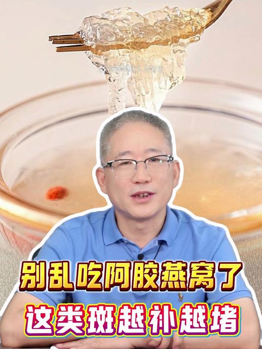 别乱吃阿胶燕窝了,长斑的人越补越堵