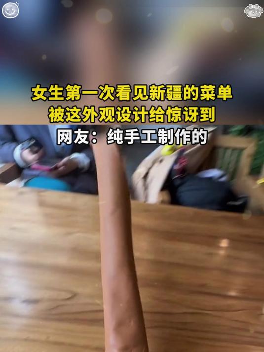 女生第一次看见新疆的菜单,被这外观设计给惊讶到,网友:纯手工制作的