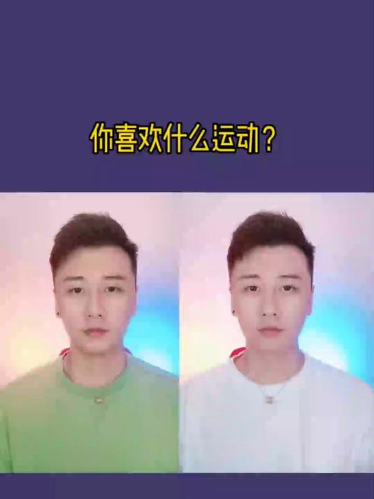 潮汕话你最喜欢什么样的运动