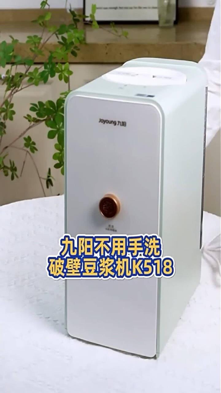 九阳(Joyoung)豆浆机家用破壁免滤免洗