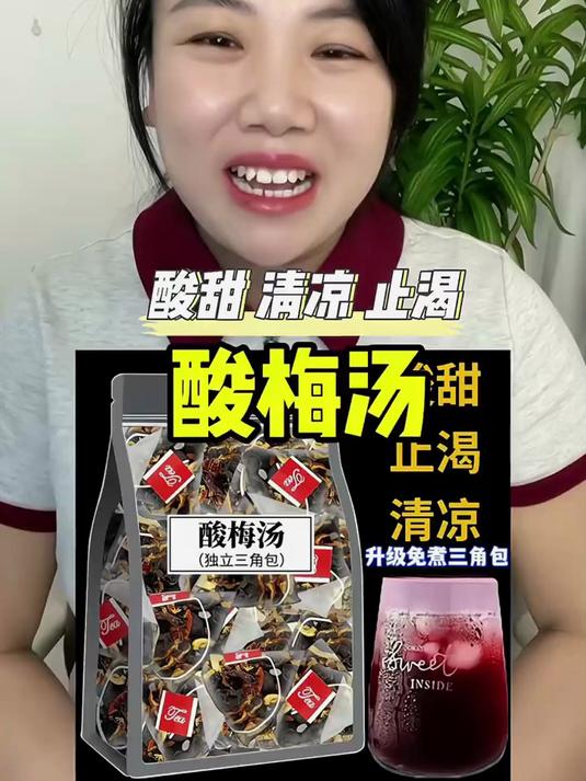 天气越来越热,没有什么饮料比酸梅汤清凉止渴了,你喝了么?