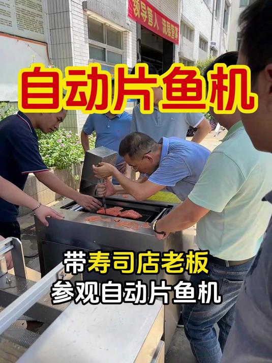 回转寿司店可以不用手动切三文鱼,用斜切鱼片机全搞定