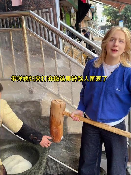 小老外第一次体验打麻糍,却被狠狠上了一课