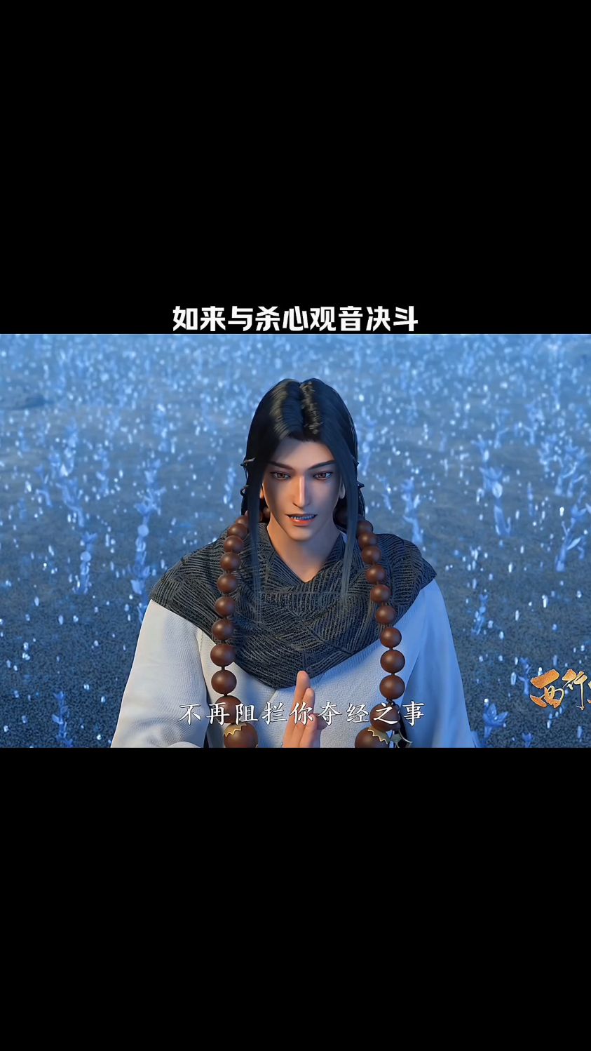 如来与杀心观音谁的实力更强